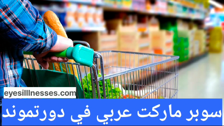 التسوق في دورتموند